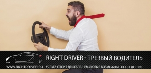   - Right Driver