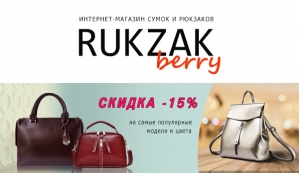 -    Rukzakberry.ru