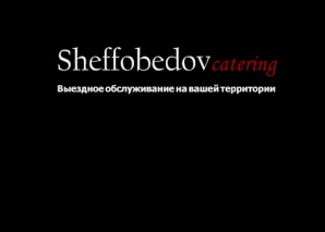  Sheffobedov catering