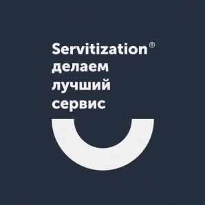  - Servitization
