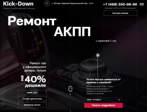 KICK-DOWN.RU