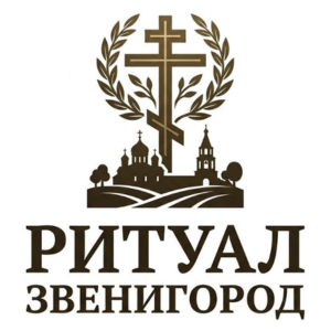 https://ritual-zvenigorod.ru